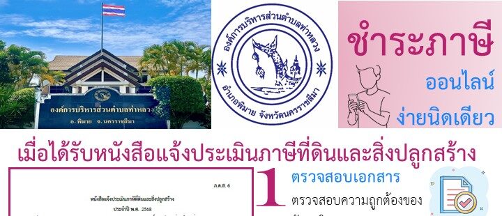 “ชำระภาษีออนไลน์”