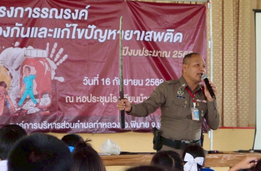 โครงการรณรงค์ป้องกันและแก้ไขปัญหายาเสพติด ประจำปีงบประมาณ พ.ศ. 2568