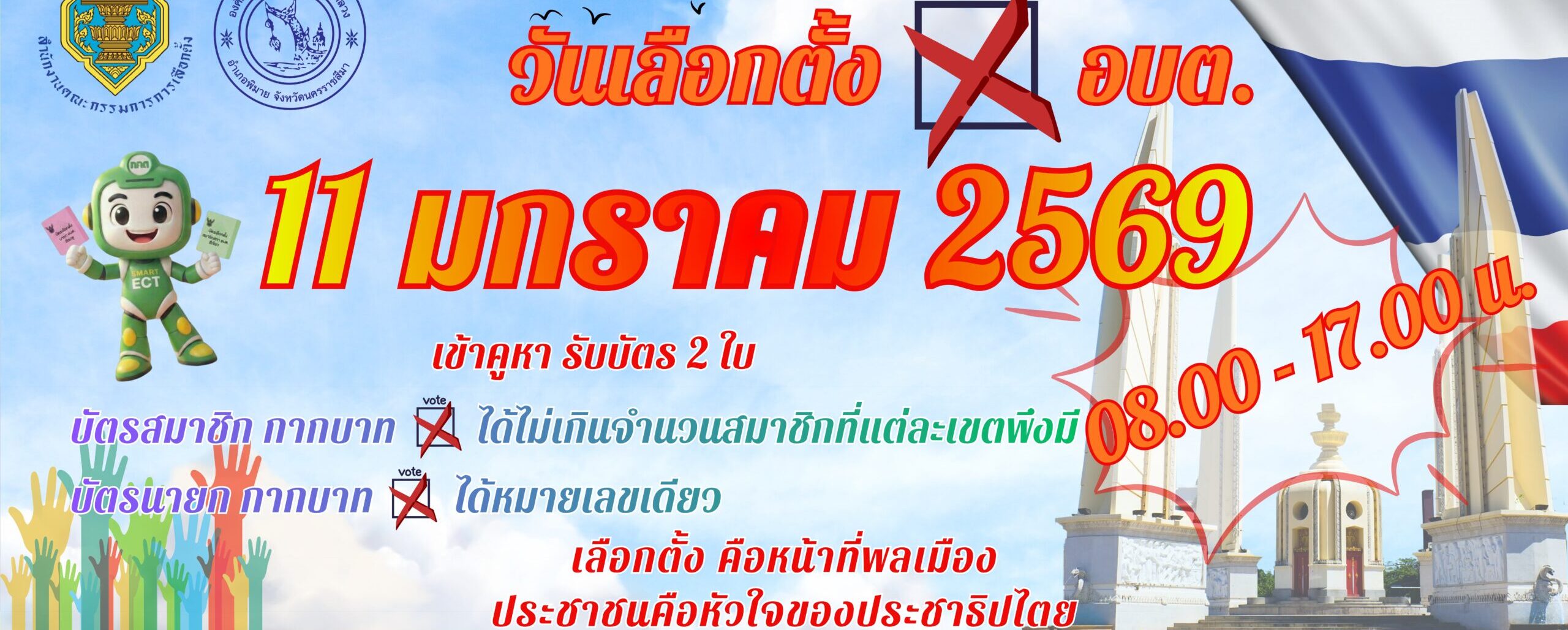 📢 ประชาสัมพันธ์การเลือกตั้ง นายกองค์การบริหารส่วนตำบลท่าหลวง สมาชิกสภาองค์การบริหารส่วนตำบลท่าหลวง
