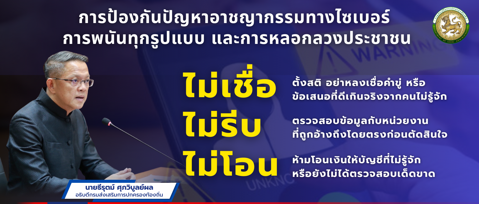 📢 รู้ทันกลโกงออนไลน์ ป้องกันตัวเองก่อนตกเป็นเหยื่อ Scammer