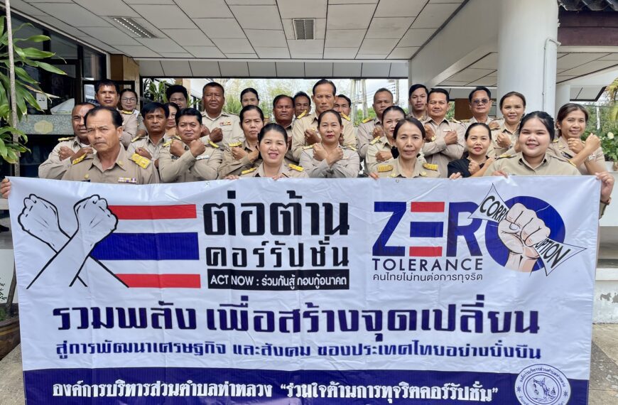 โครงการอบรมเพื่อเสริมสร้างคุณธรรม จริยธรรม และความโปร่งใสในการดำเนินงานของหน่วยงาน ภายใต้นโยบาย “No Gift Policy” ประจำปีงบประมาณ พ.ศ. 2569